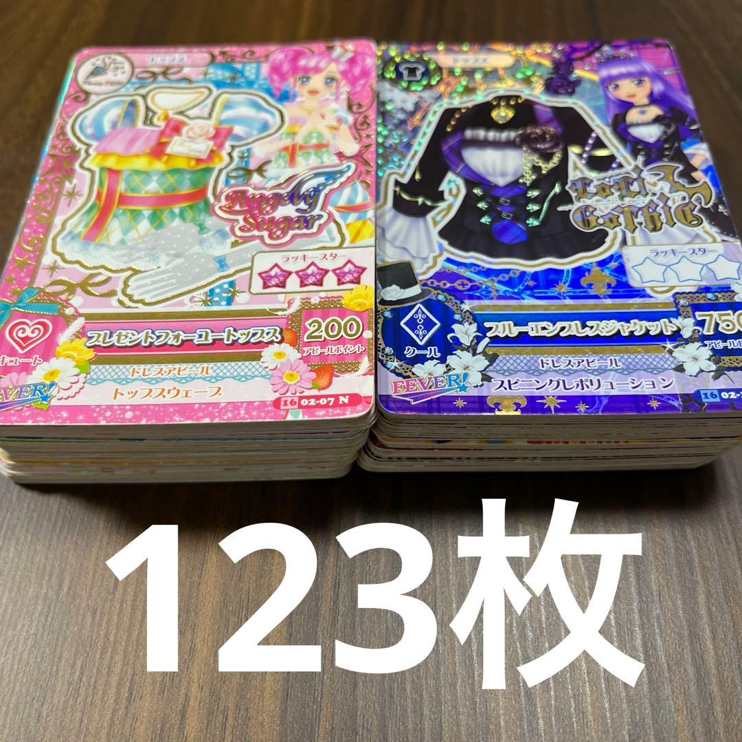 アイカツカード123枚セット