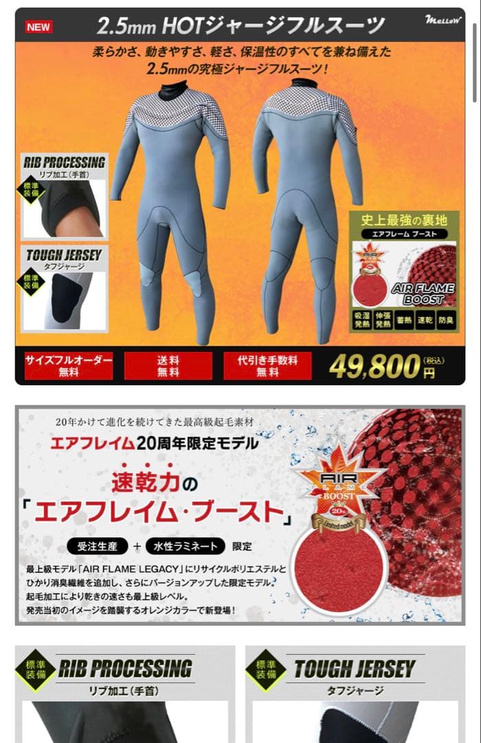 2.5mm HOTジャージフルスーツ　mellow ウェットスーツ　ジャーフル