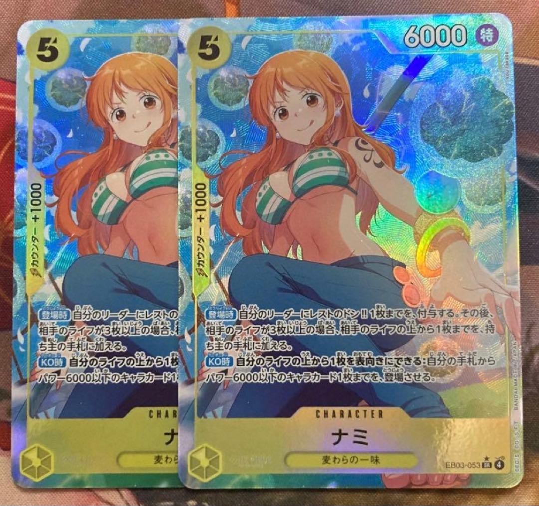 ナミ パラレル　2枚セット