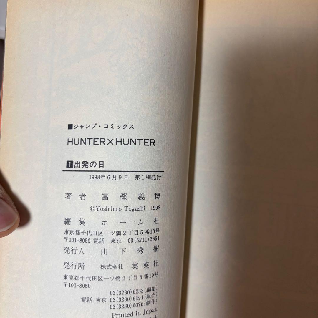 「最終値下げ」 ハンターハンター 全巻 初版多数 (1巻を含めた25巻分)