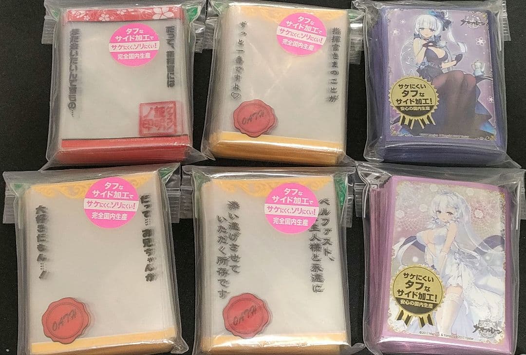 アズールレーン スリーブセット　イラストリアス　オーバースリーブ