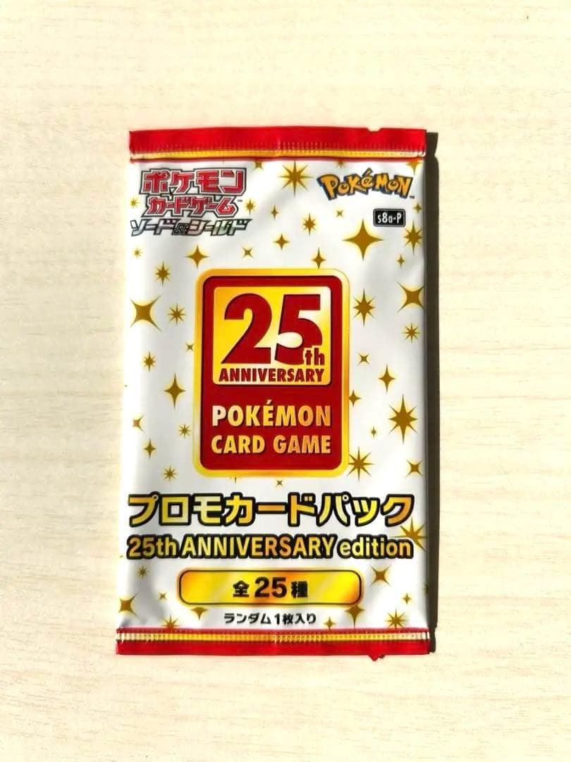 ポケモンカードゲーム 25th プロモカードパック