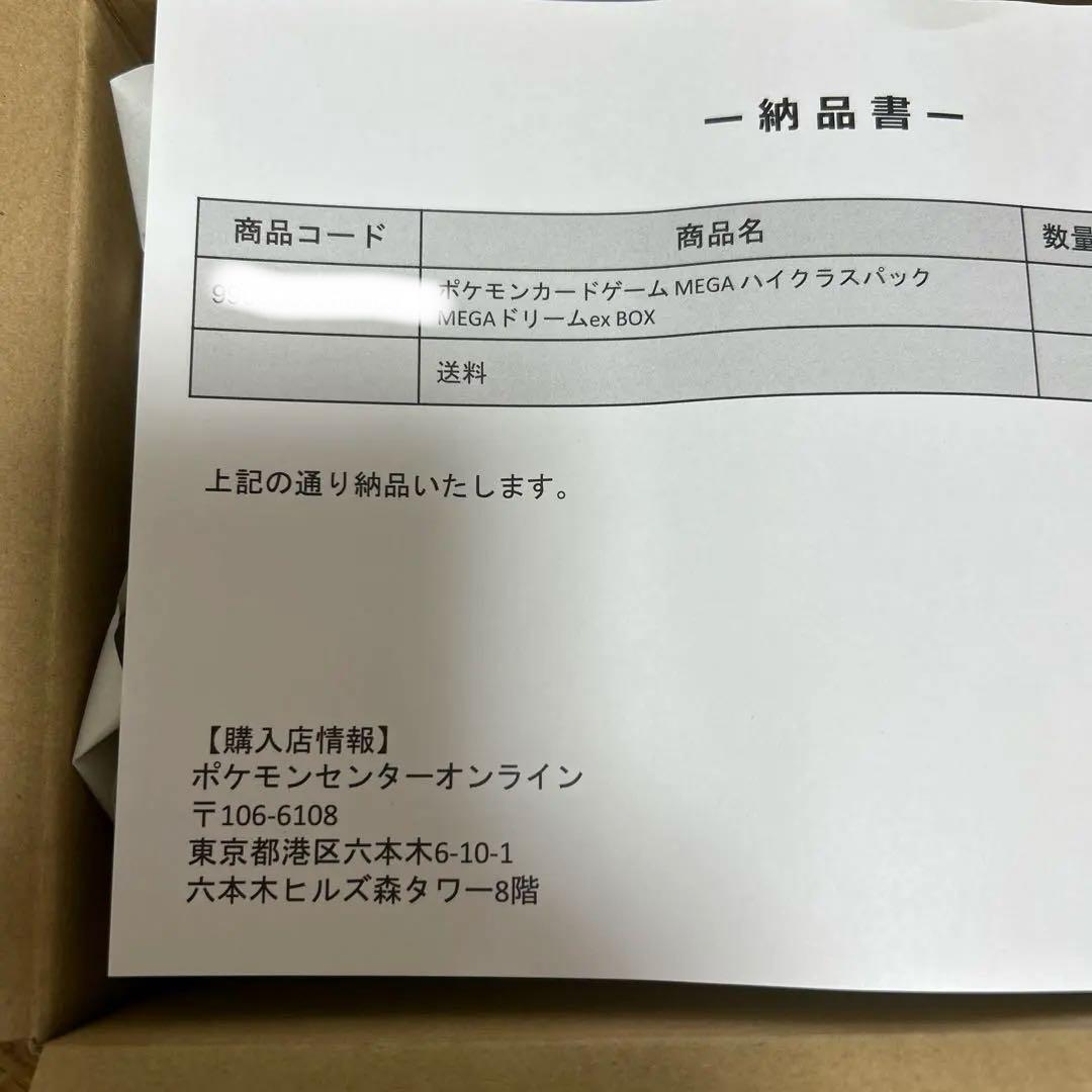 シュリンク付き ポケモンカード ハイクラスパック MEGAドリームex 1BOX