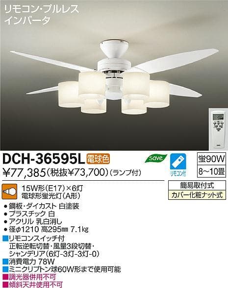0211W【未使用】DAIKO 大光電機 シーリングファンDCH-36595LZ