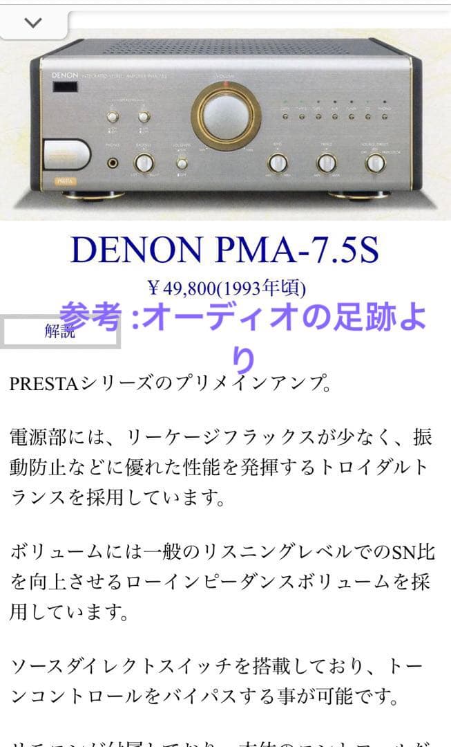 DENONプリメインアンプ PMA-7.5S PRESTA