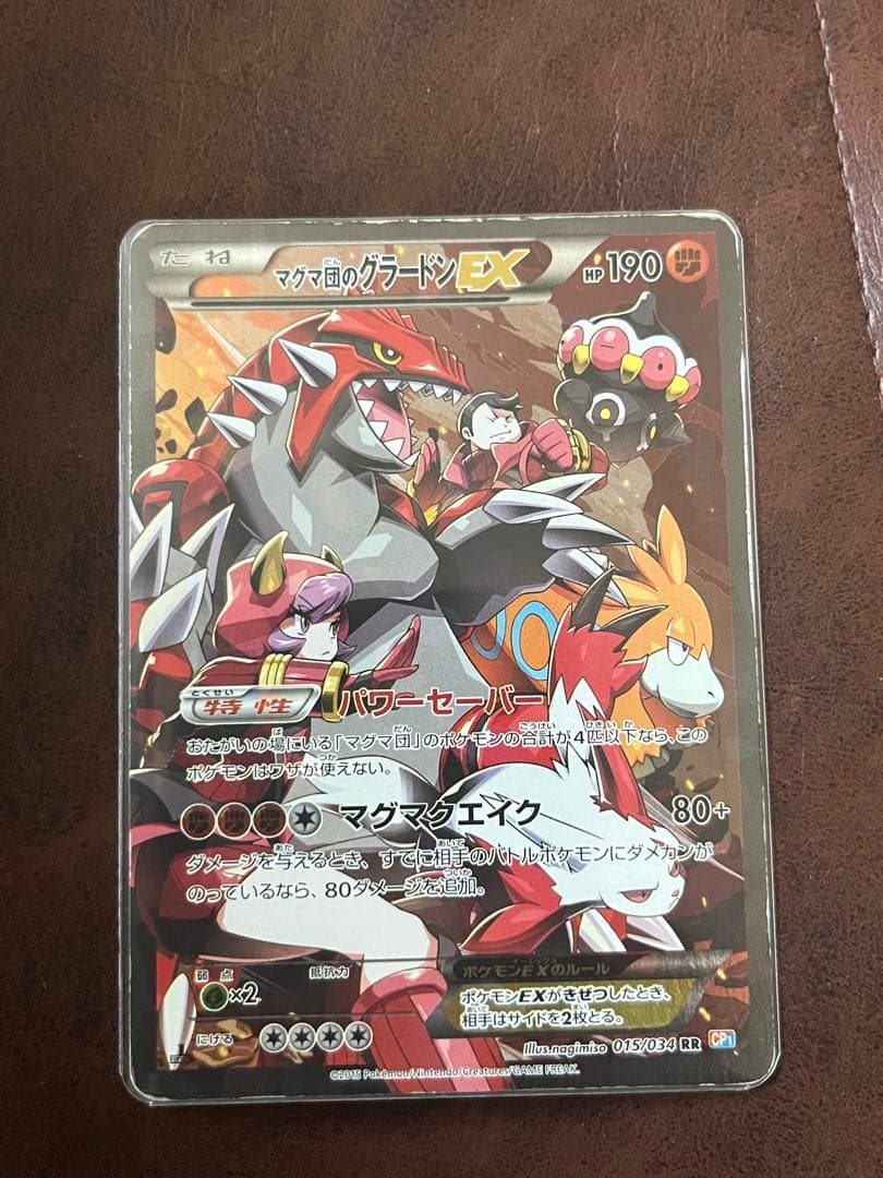 ポケモンカード　マグマ団のグラードンEX RR 　　CP1 マグマ団VSアクア団