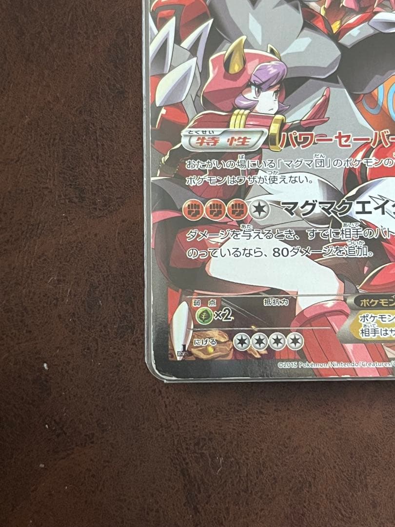 ポケモンカード　マグマ団のグラードンEX RR 　　CP1 マグマ団VSアクア団