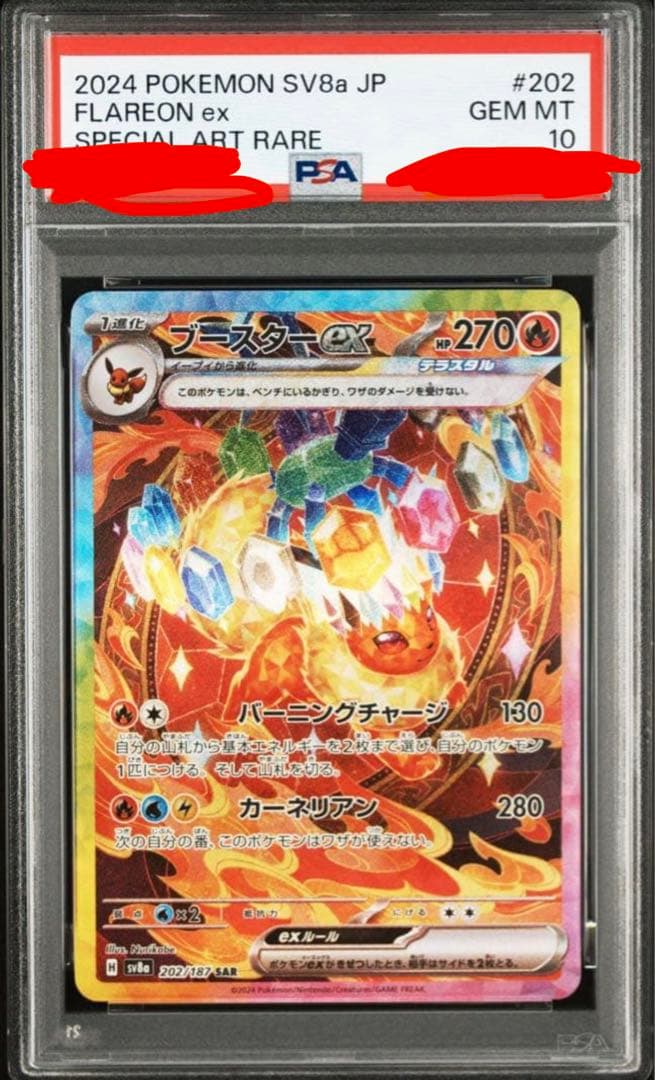ポケモンカード　ブースターex sar psa10