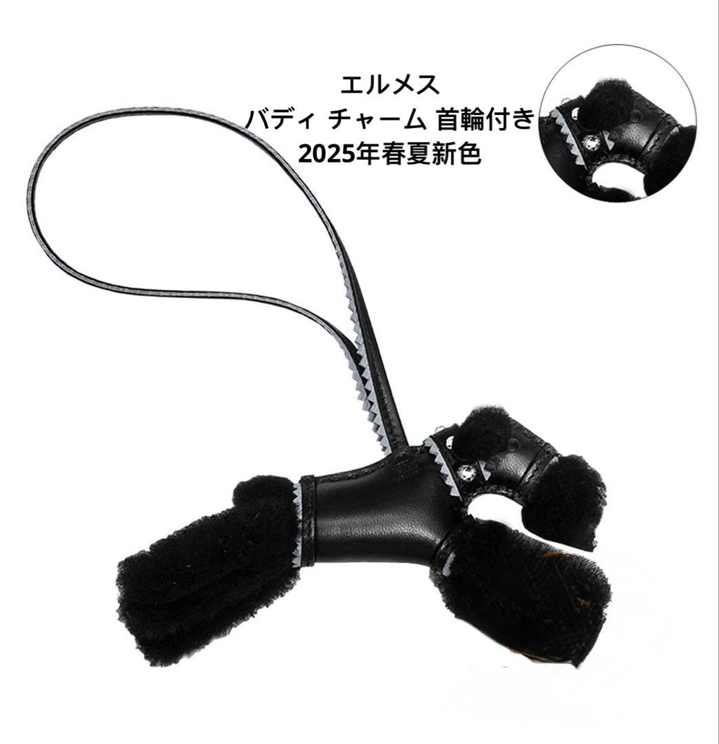 本物保証エルメスバディチャーム 首輪付きクロ×グリパンタン【2025年春夏新色】