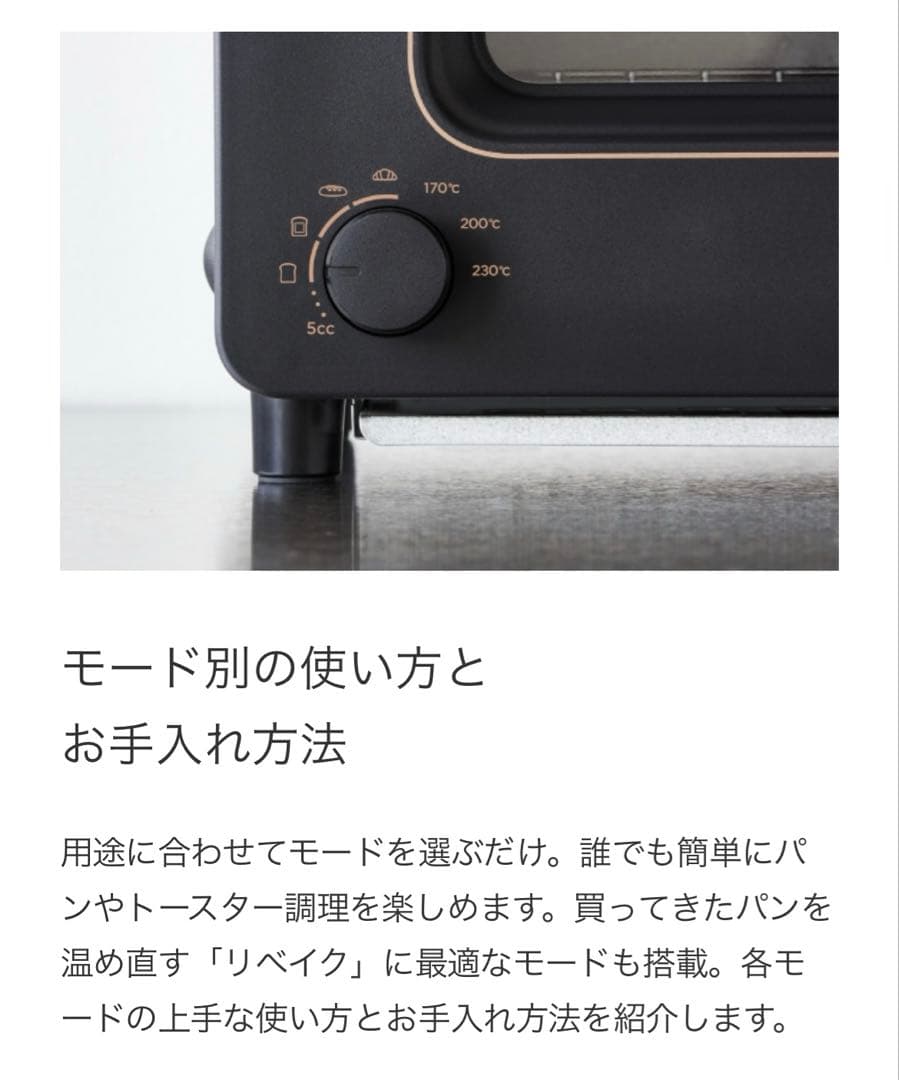 バルミューダ　トースター