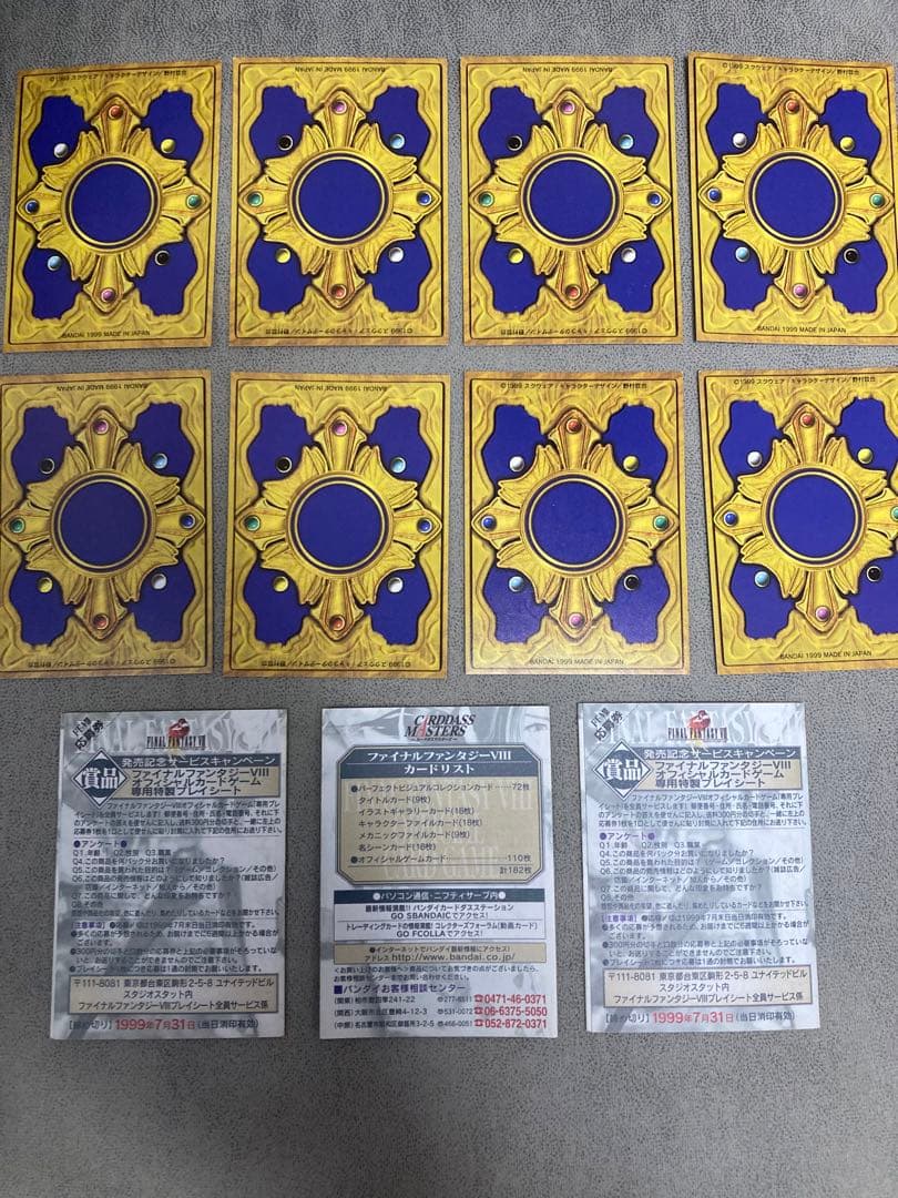 FF8 トリプルトライアド　まとめ売り