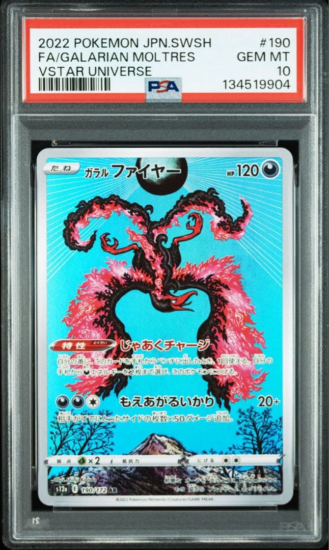【PSA10】ガラルファイヤー AR VSTARユニバース 190/172