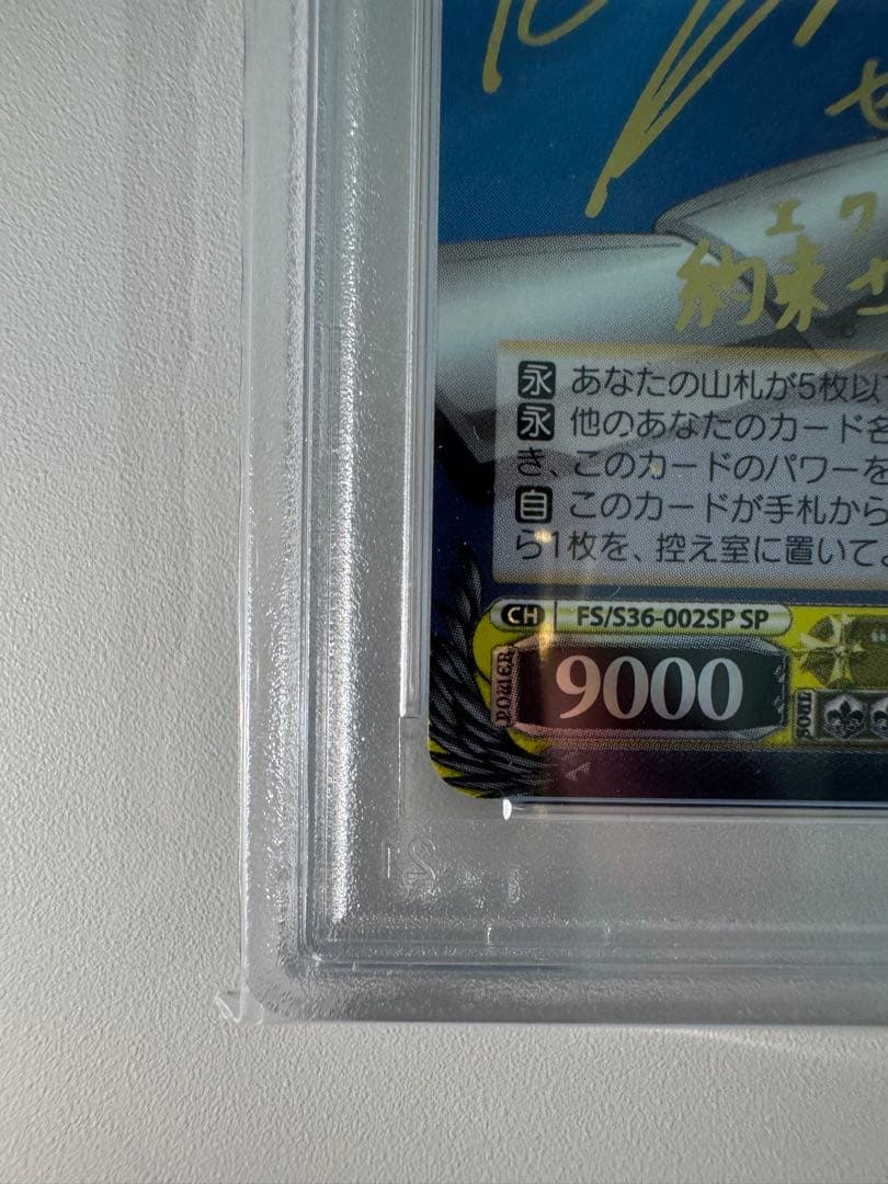約束された勝利の剣　セイバー　SP PSA10 Fate アルトリア サイン