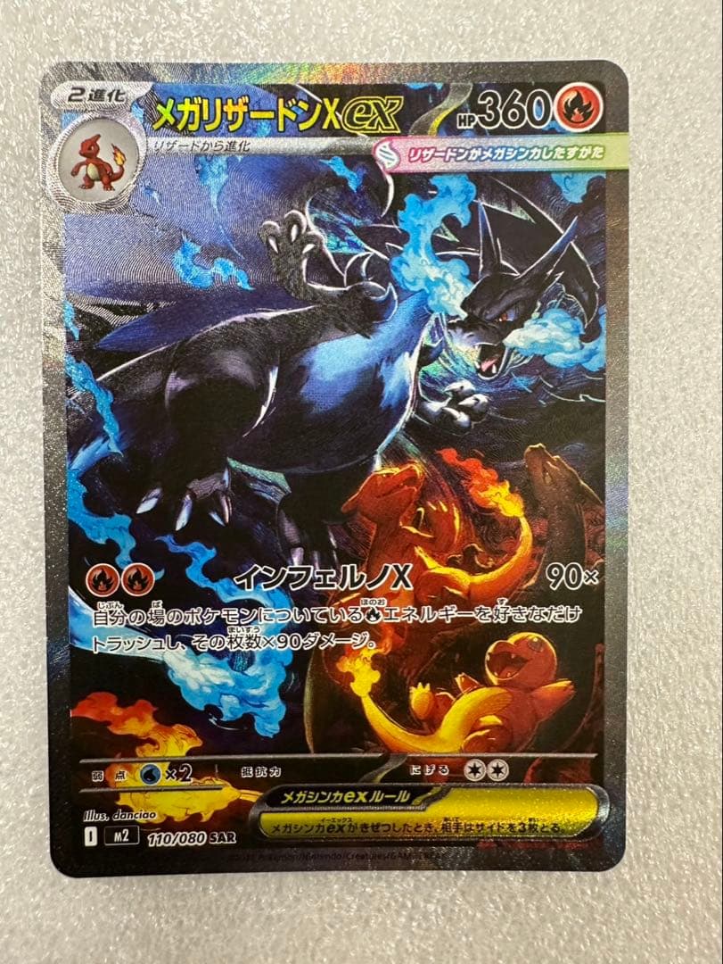 p*o様 ポケカ　インフェルノX メガリザードンX ex SAR
