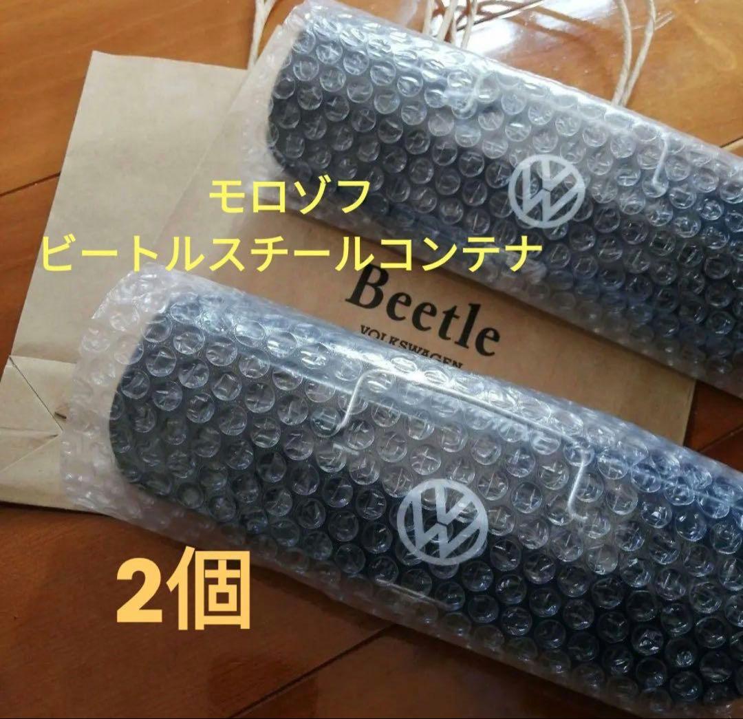 Volkswagen ビートルスチールコンテナ 2個