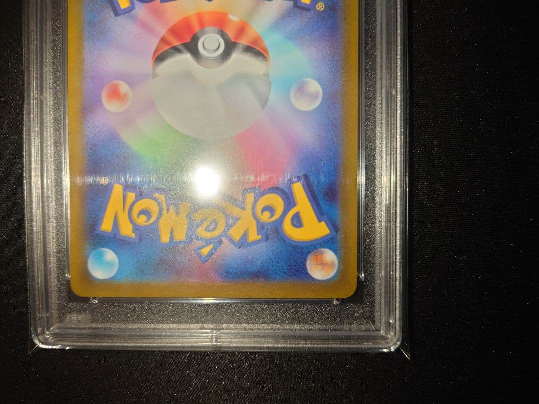 キハダ psa10 SAR SV1a トリプレットビート 099/073