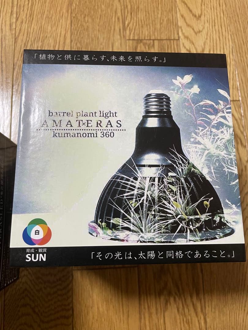 AMATERAS（アマテラス）LED 20W 2個セット