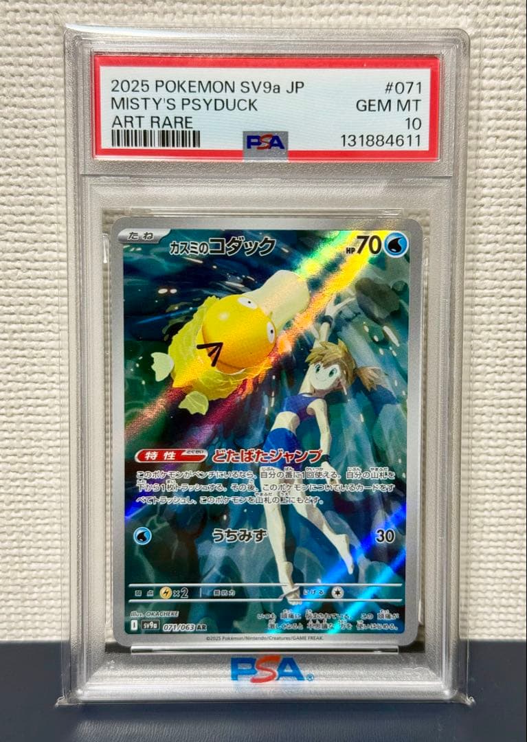 カスミのコダック AR SV9a 熱風のアリーナ 071/063 psa10