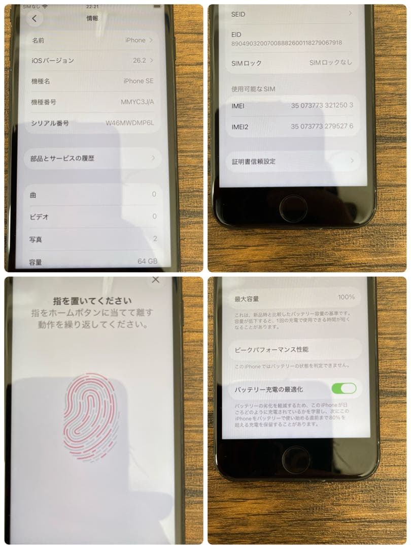 【新品大容量バッテリー交換済】iPhone SE3 64GB ブラック 本体