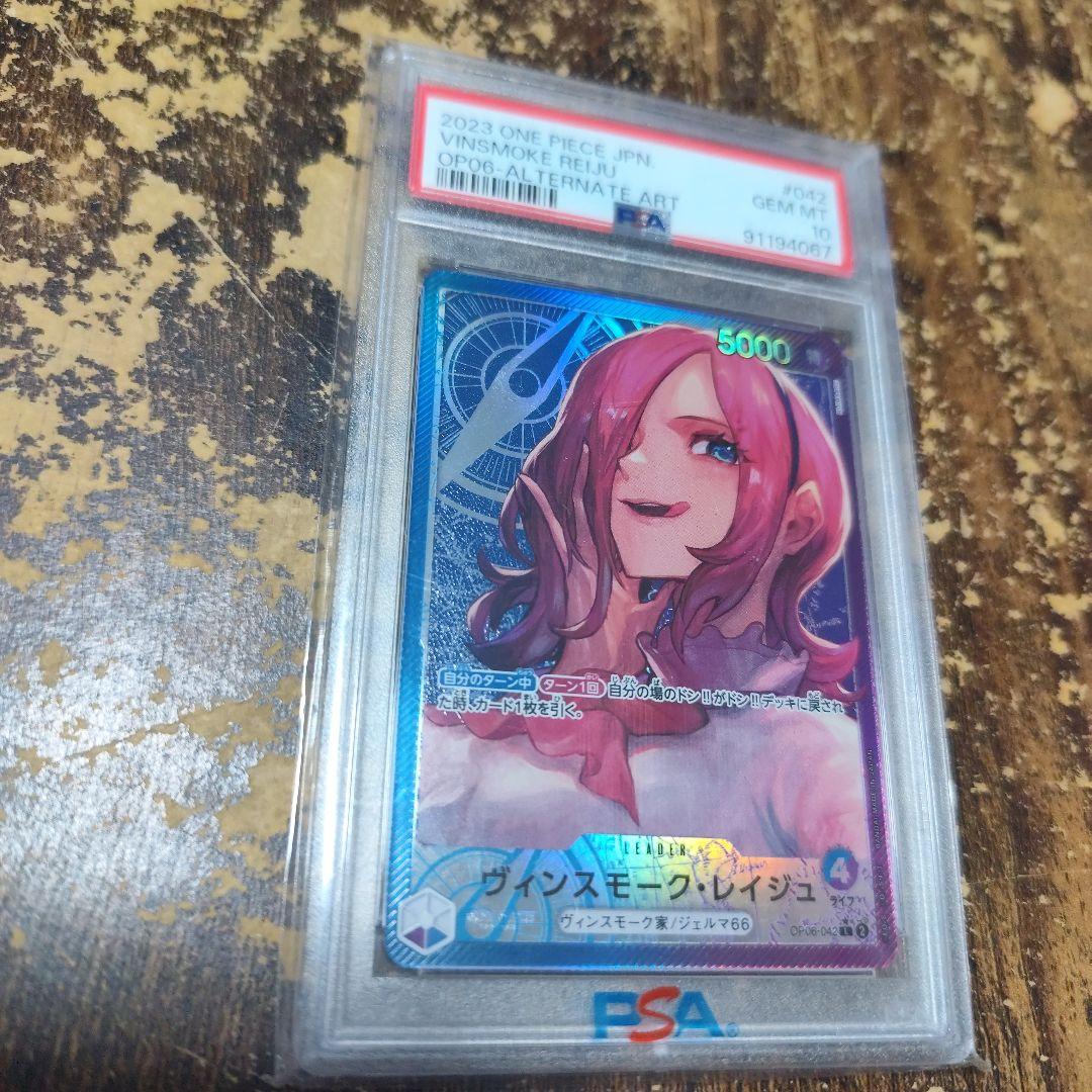 2023 ワンピース ヴィンスモーク・レイジュ オルタネートアート PSA10