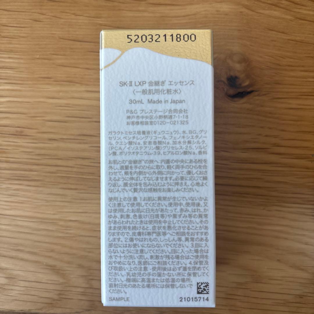 SK-II 金継ぎクリーム　エッセンス