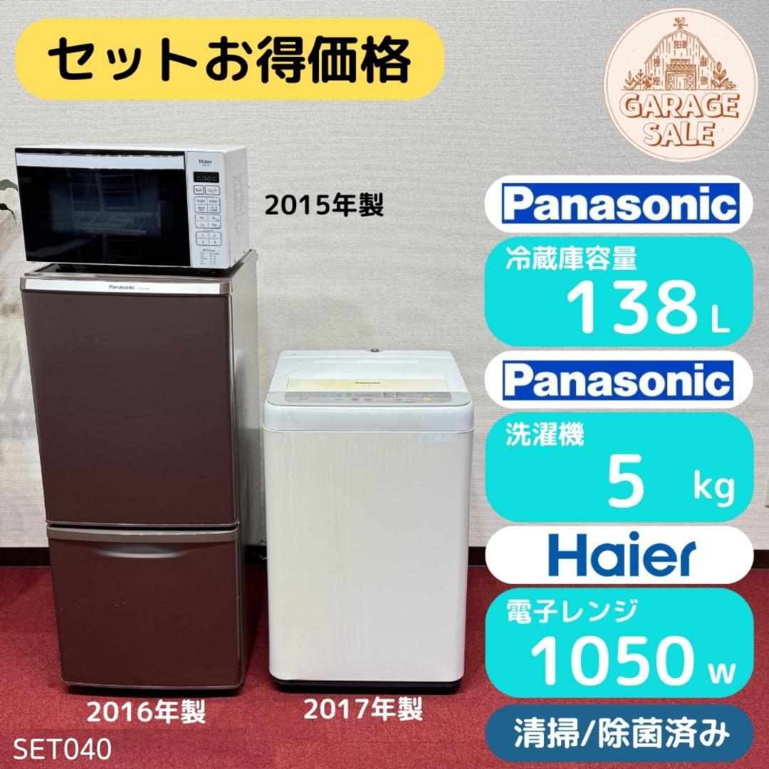 東京23区激安送料　超美品家電3点セット　取り置きOK　プロによる洗浄/除菌済み