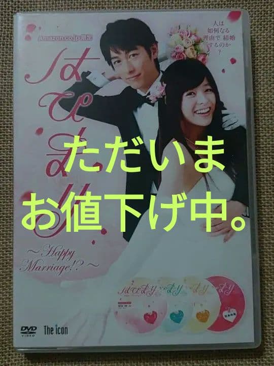 「はぴまり〜Happy Marriage!?〜」DVD4枚組