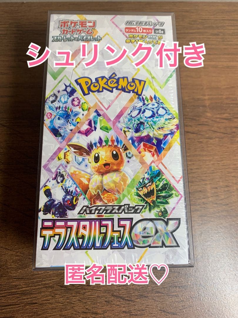 【未使用品】ポケモンカードゲーム テラスタルフェスex 1BOX シュリンク付き