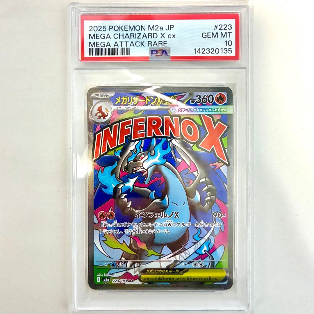 メガリザードンX ex MA PSA10 美品