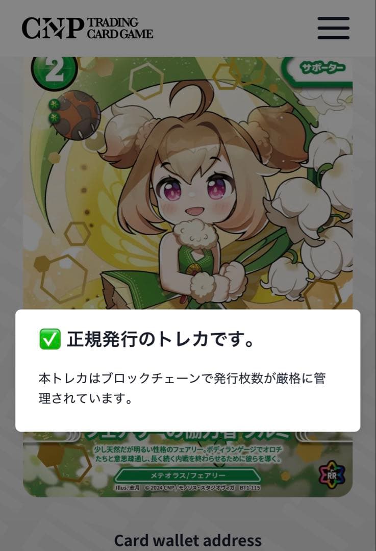 CNPトレカ　フェアリーの協力者　クルミ　P-RR パラレル　真贋証明