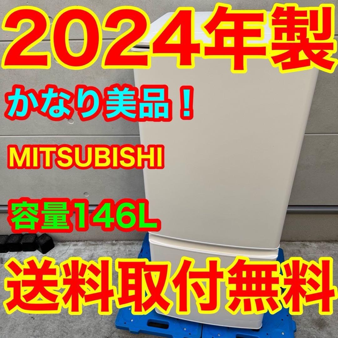 210⭐️2024年製美品★三菱電機　冷蔵庫　自動霜取り　ホワイト　一人暮らし