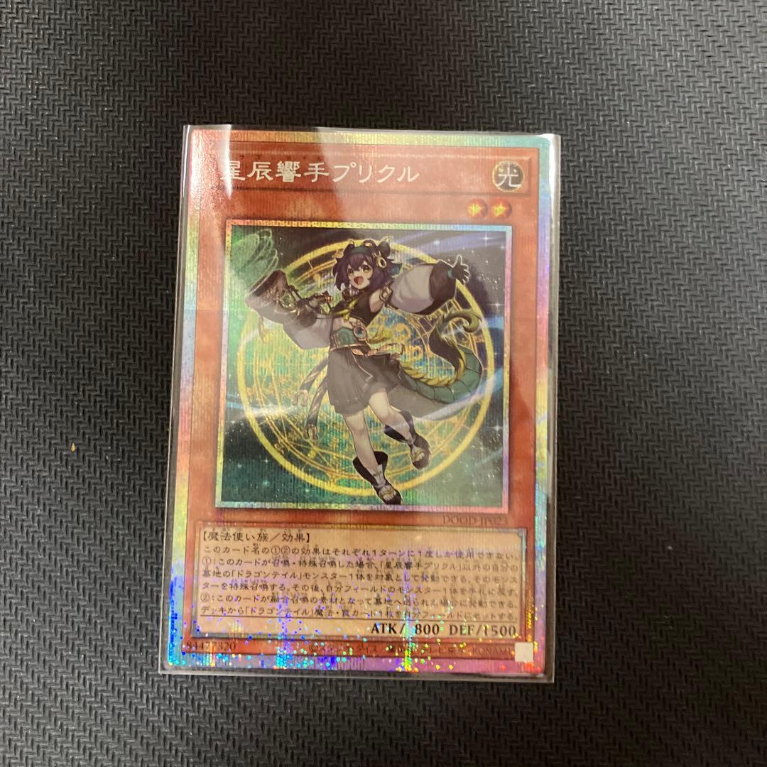 ドラゴンテイルプリクル