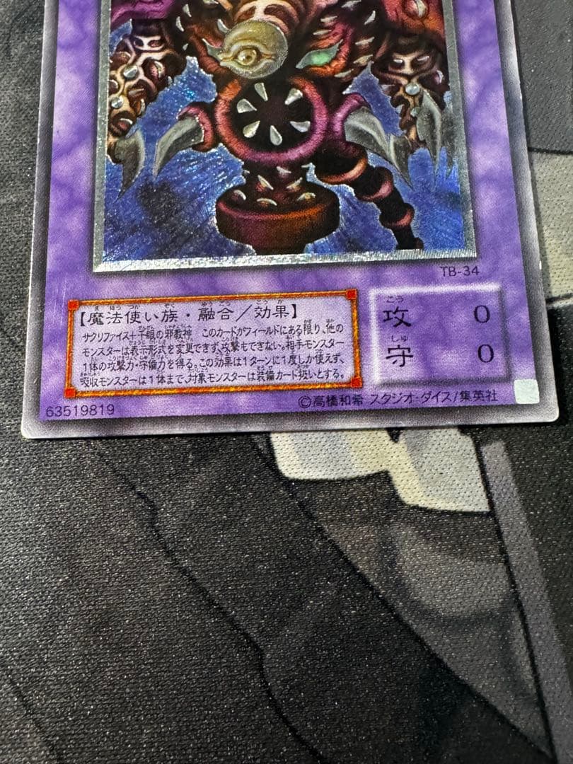 サウザンドアイズサクリファイス レリーフ TB-34