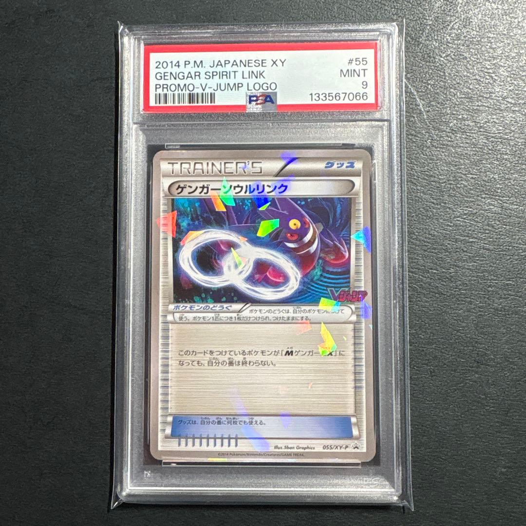 【PSA9】ゲンガーソウルリンク　Vジャンプ　プロモ　ミラー　055/XY-P