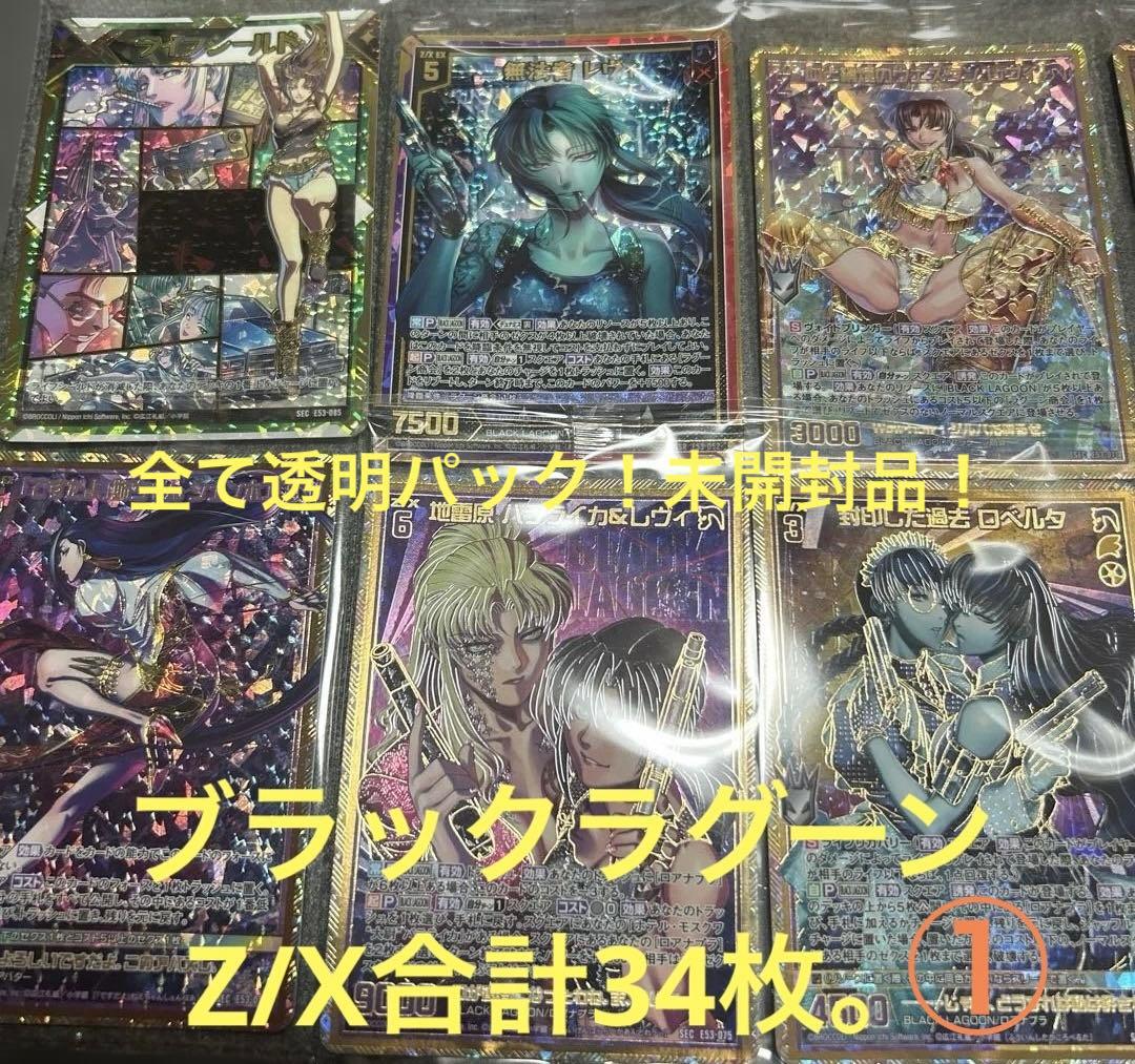 ブラックラグーンZ/X オンラインガチャ購入34枚セット