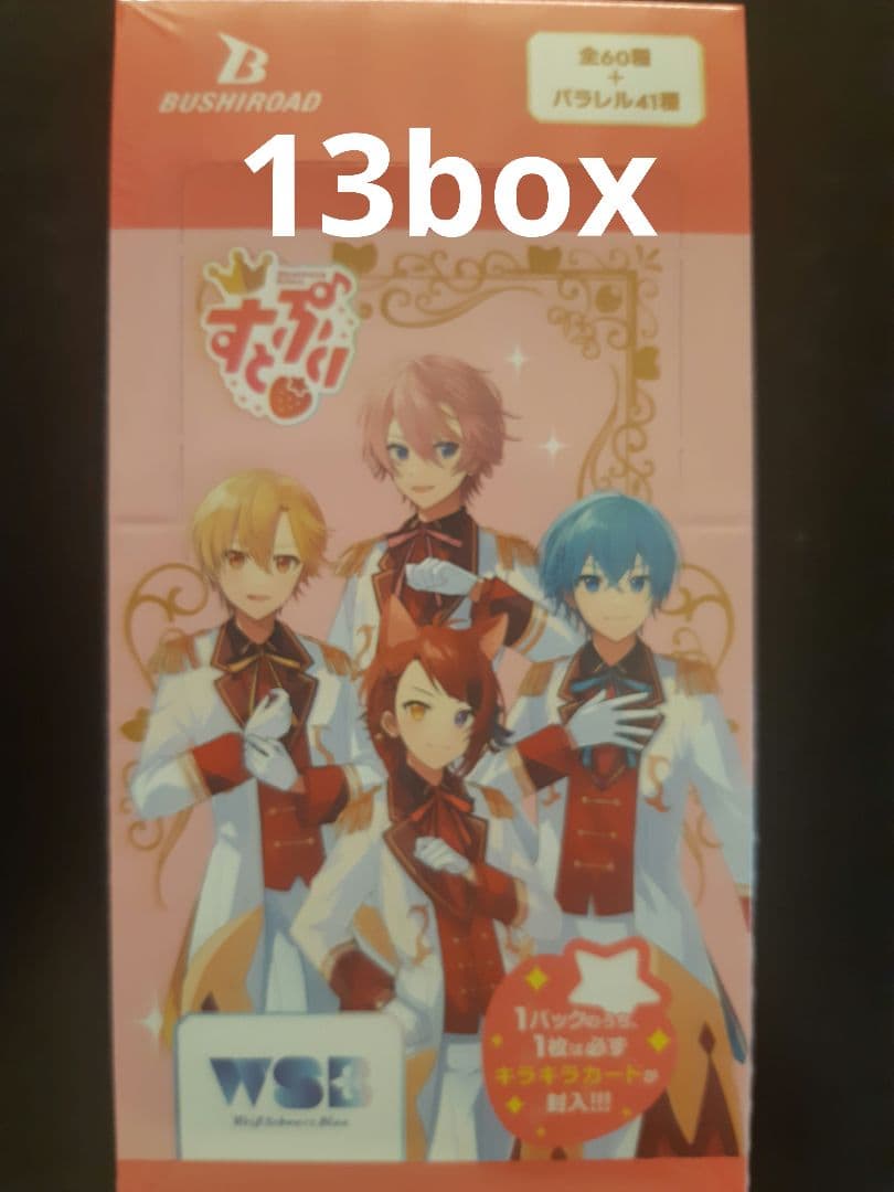 すとぷり　ヴァイスシュヴァルツブラウ　ブースターパック13box