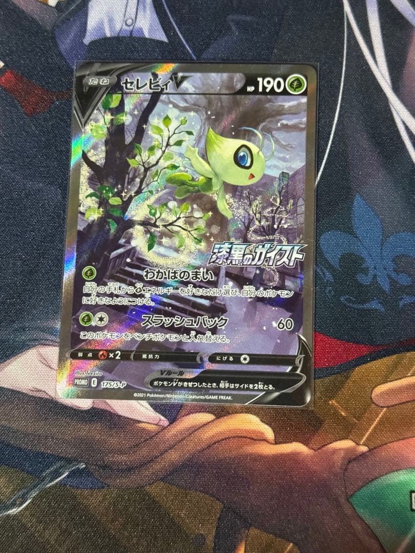 マグネットスリーブ付き！セレビィV PROMO S-Pプロモカード175/S-P