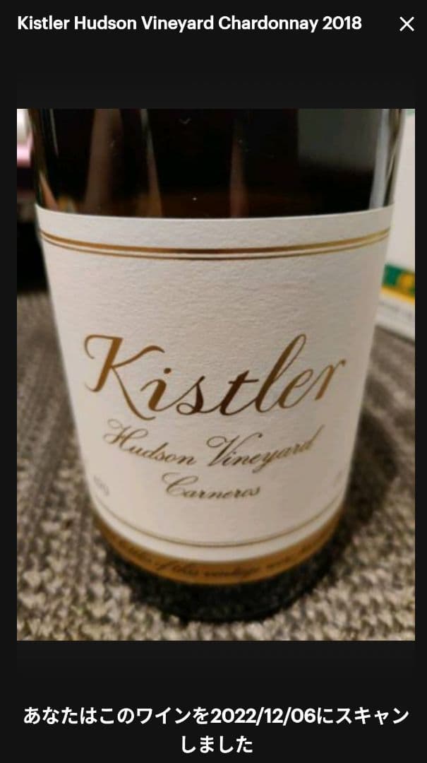キスラー　ハドソンヴィンヤード　カーネロス　シャルドネ　2018