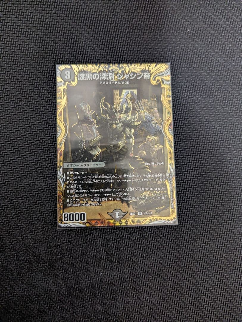 漆黒の深淵ジャシン帝 シークレット シク いきなりつよいデッキ