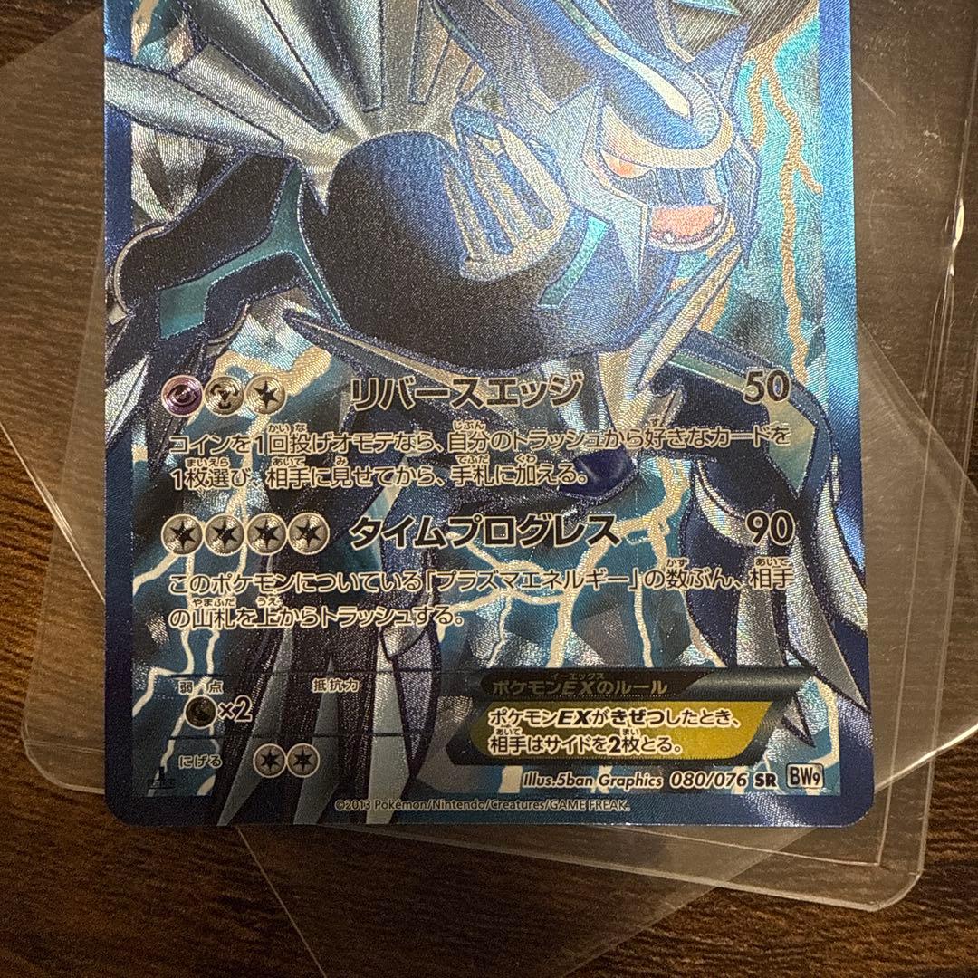 ディアルガEX SR BW9 メガロキャノン 080/076