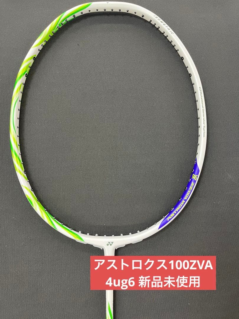 4ug6 アストロクス100ZVA 新品　ヨネックス　バドミントン