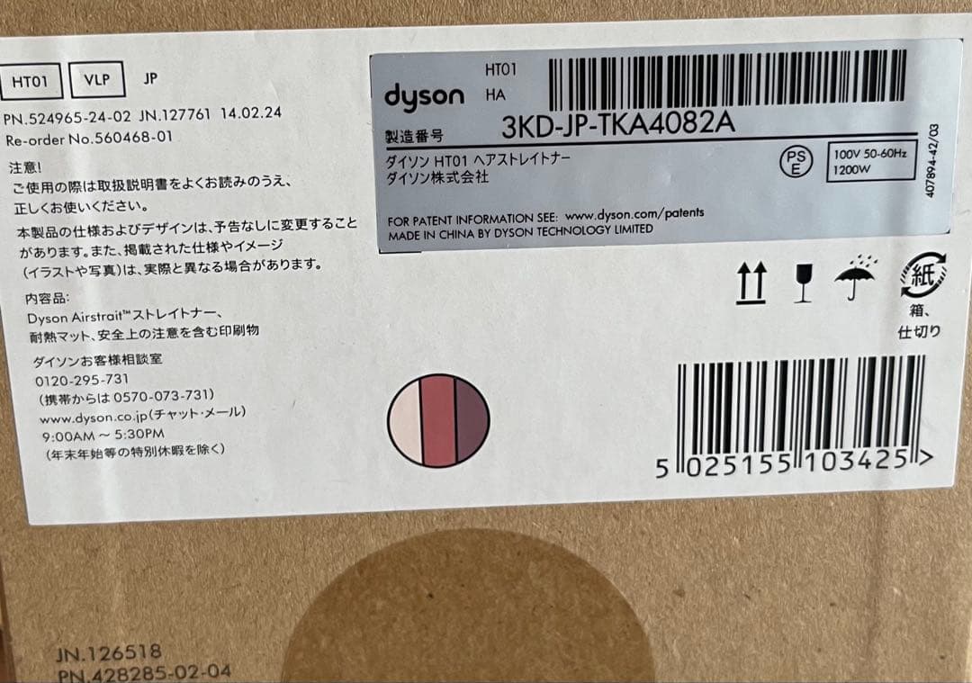 dyson(ダイソン) HT01 ヘアストレイトナー