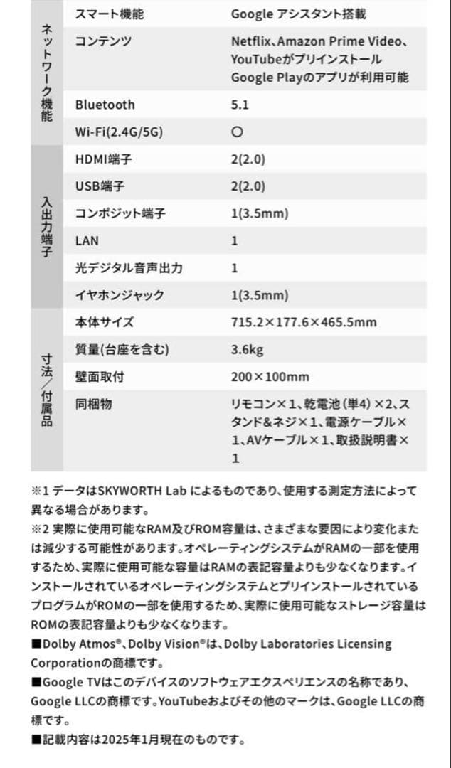 SKYWORTH 32インチ液晶テレビ F32S21Q