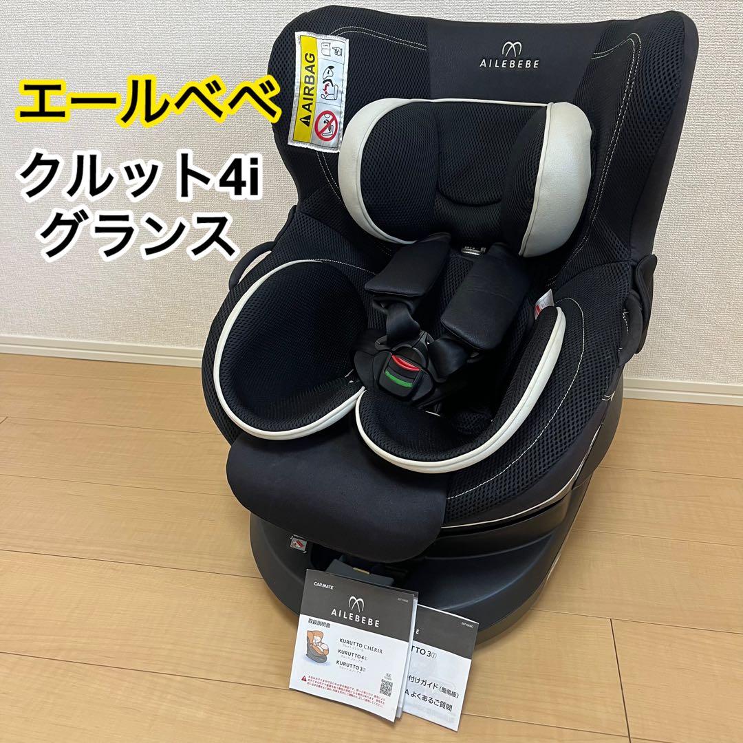 エールベベ・クルット4i グランス ISOFIX対応 チャイルドシート