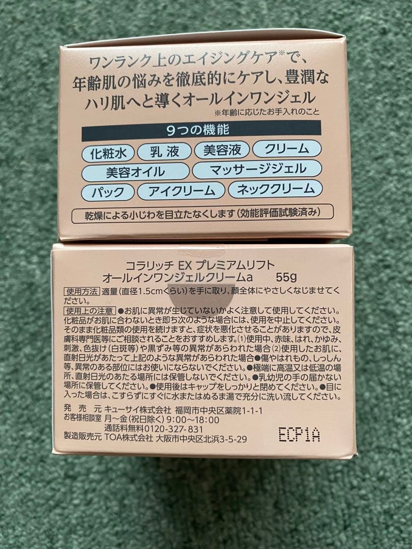 コラリッチ EX プレミアムリフトジェル 55g ×2イオンスティック美顔器付き