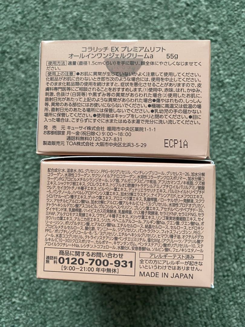 コラリッチ EX プレミアムリフトジェル 55g ×2イオンスティック美顔器付き