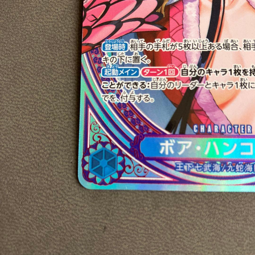 ボア・ハンコック ＳＰ（EB03-026）スペシャルカード