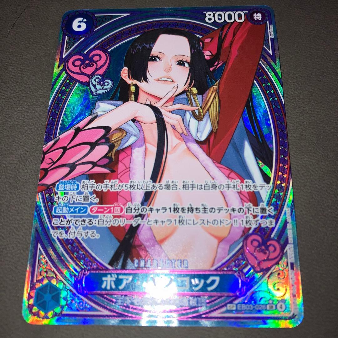 ボア・ハンコック ＳＰ（EB03-026）スペシャルカード