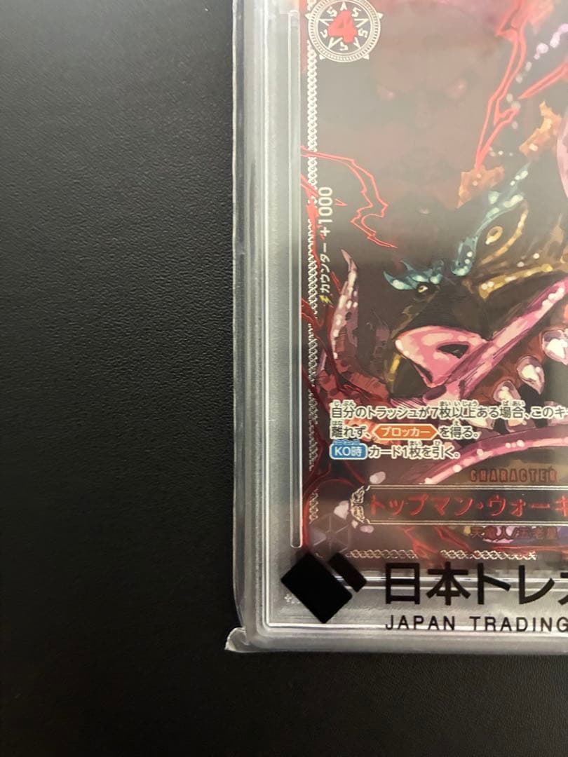 PSA10】ワンピースカード　トップマン・ウォーキュリー聖　 赤箔レッドパラレル