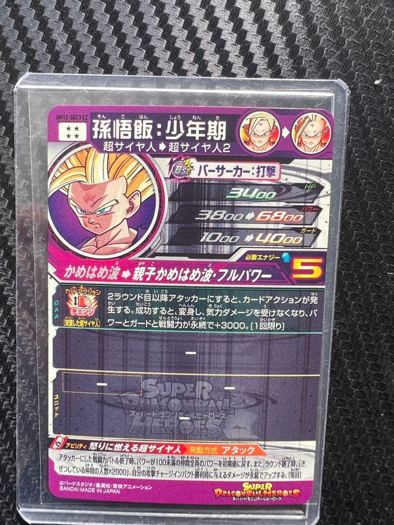 孫悟飯少年期 um12-sec3 lc スーパードラゴンボールヒーローズ